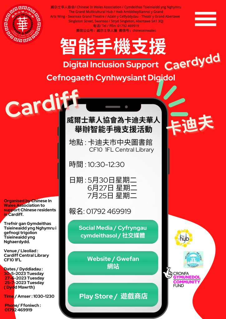 Cardiff Digital Inclusion 6