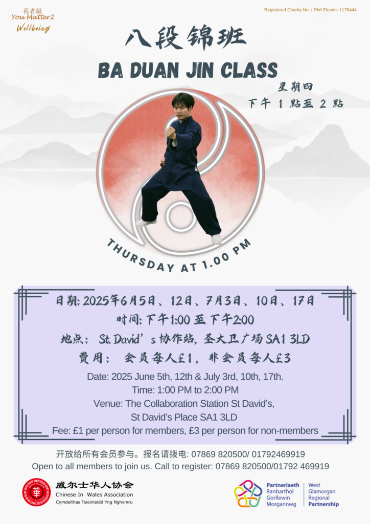 June2025BaDuanJin (A4) (1)