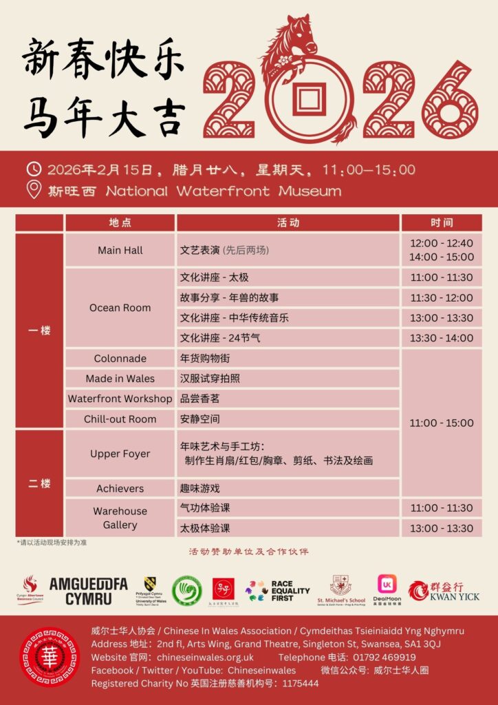 CIWA CNY26 Timetable CN