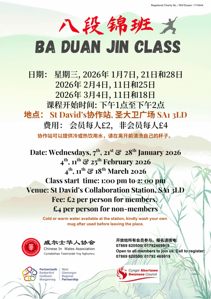 JanMar2026 BaDuanJin poster (1)