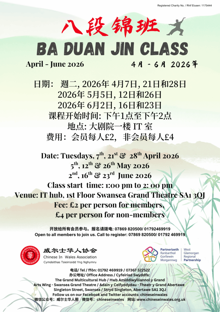 amendedAprJun2026 BaDuanJin poster