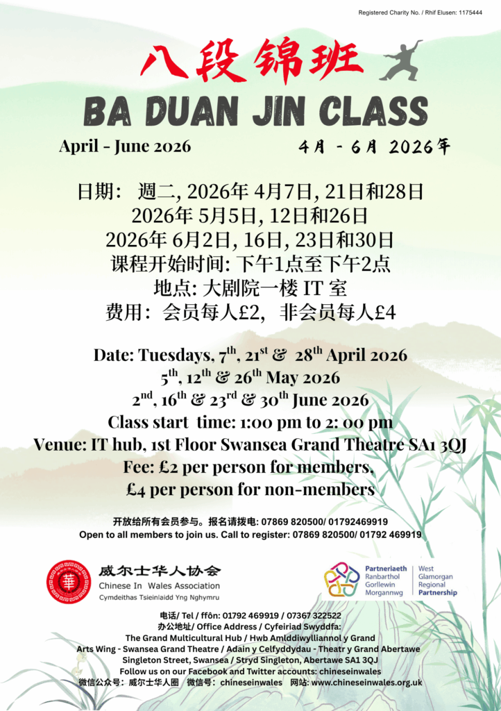 AprJun2026 BaDuanJin poster