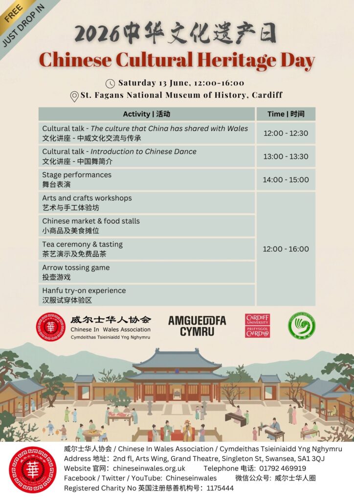 CIWA Chinese Cultural Heritage Day 2026 Timetable